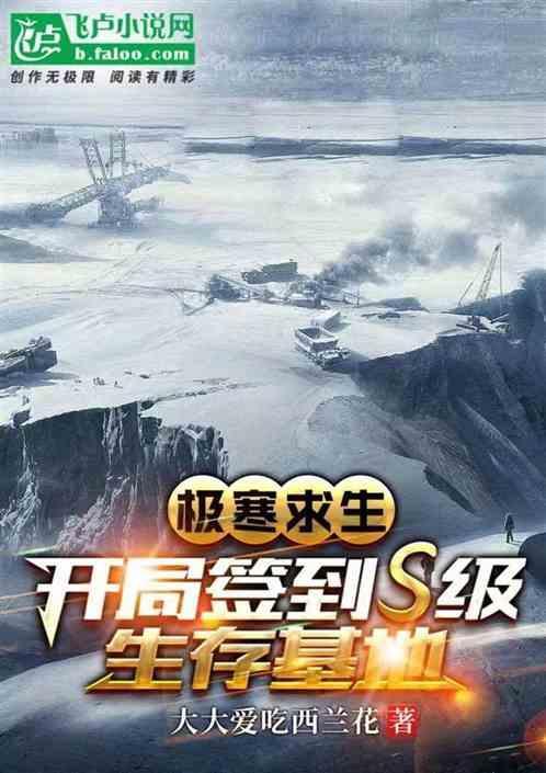 极寒求生剧情
