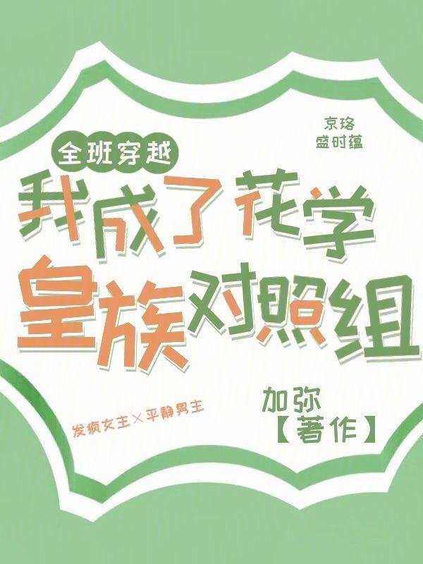 全班穿成副本boss后…