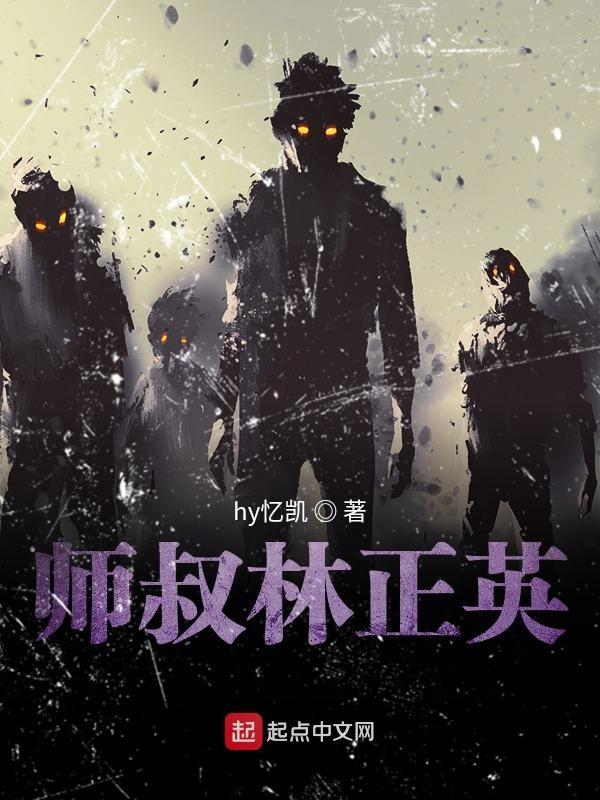 林正英徒弟们
