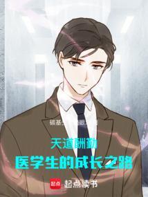 医学生的人生格言
