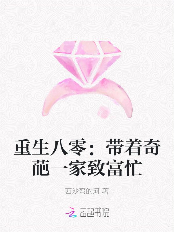 重生八零之带着农场养萌娃