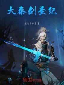 大秦剑仙作者