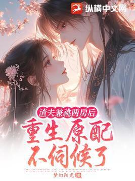 渣夫重生记