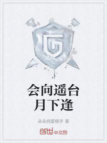 月下逢