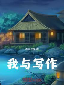 我与写作的渊源