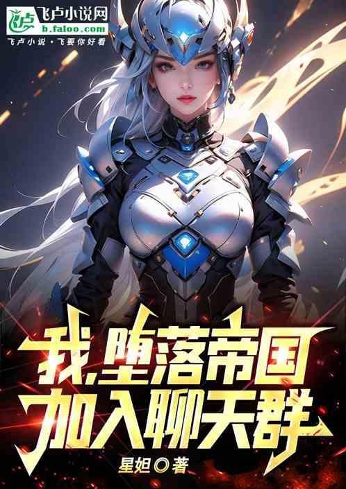堕落帝国要科学家