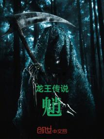 龙王传说合集