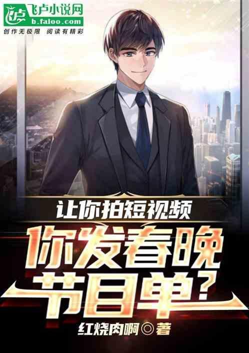 春晚视频片段