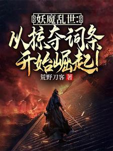 开局修炼九阳神功太阳被吞噬掉了