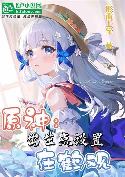 原神出生点在哪地图