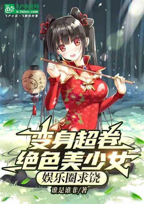 变身超级女星