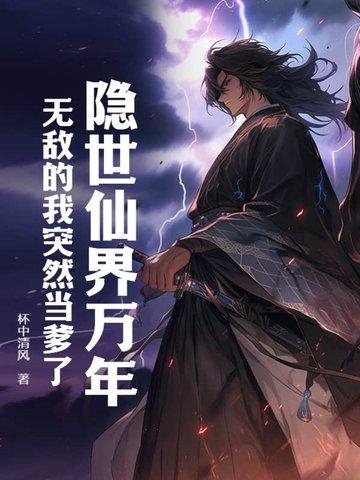 隐世修仙高手