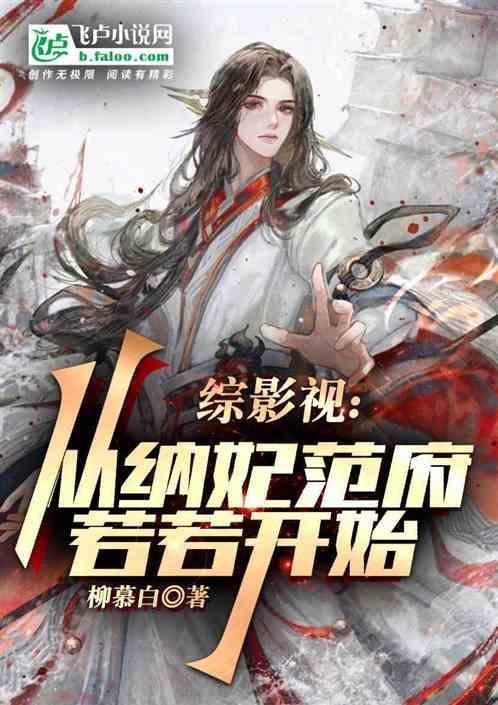 综影视从琉璃开始免费