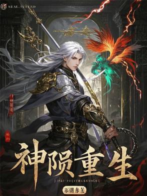 神陨