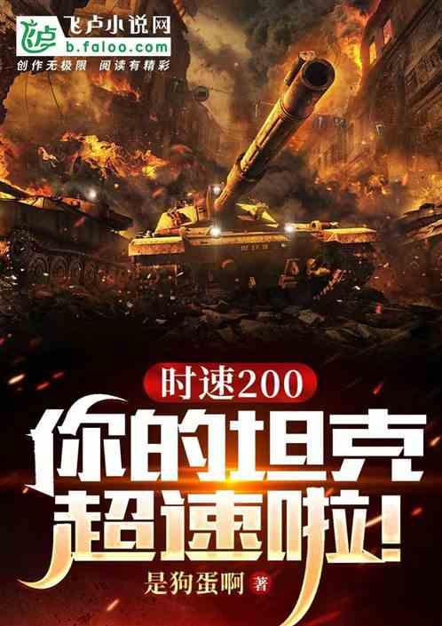 时速200视频