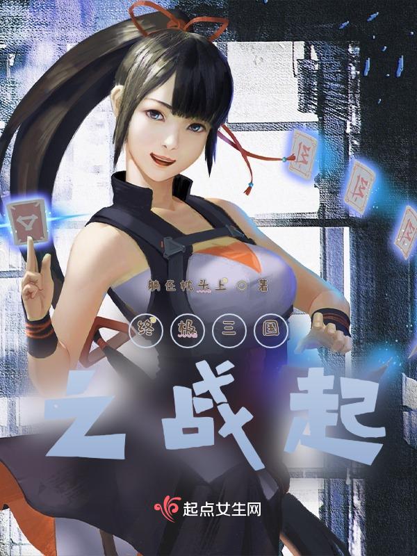 终极三国第三