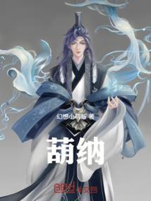 葫纳乾坤三昧火