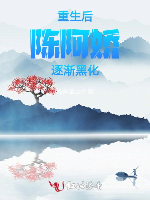 重生 阿娇