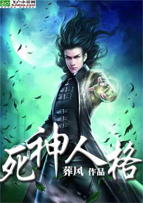 死神人物性格