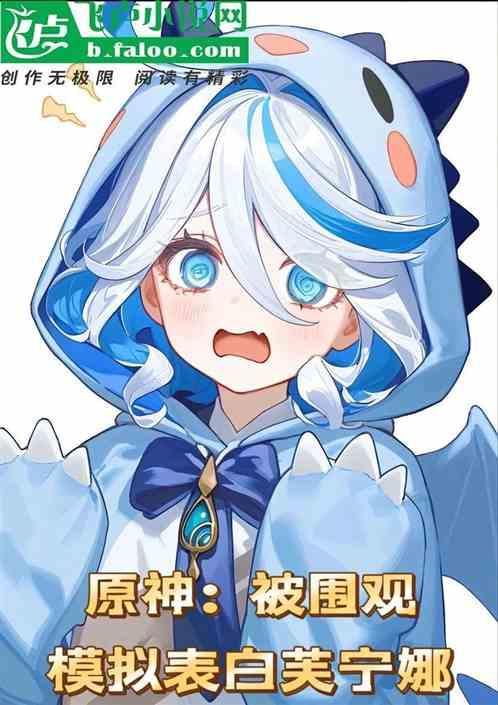 被围观了 txt