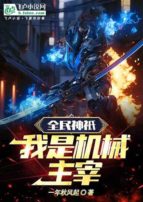 全民神祇开局无限进化