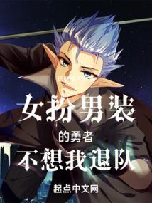 女扮男装的女生
