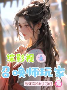 综影视之主角