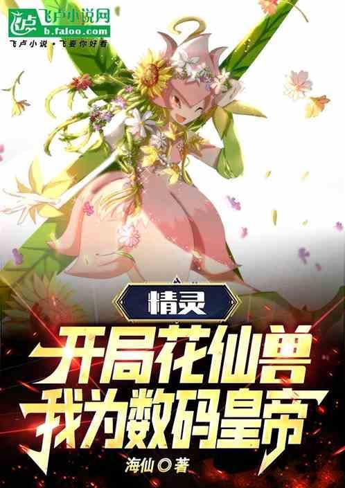 精灵开局获得赤爷模板