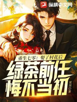 重生七零后我嫁给了渣男的死对头