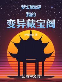 梦幻西游变异宠物