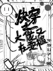 快穿一霸横扫天下gl