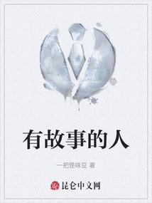 有故事的人 郑欣宜