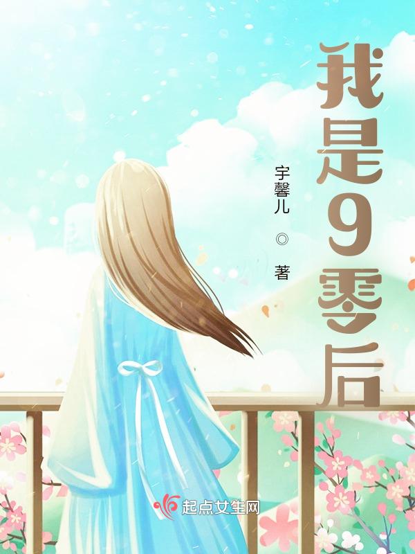 我是90后