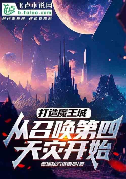 主角是魔王召唤玩家