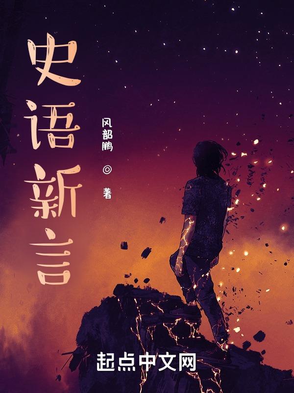 史记新说