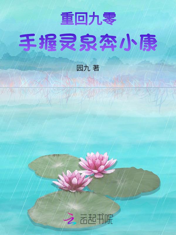 重回九零抓阄