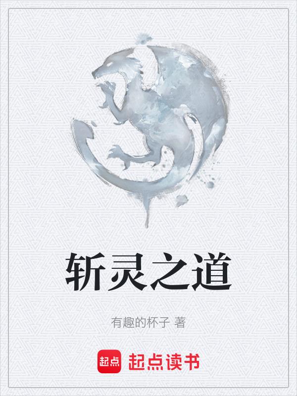 通灵术·斩斩舞