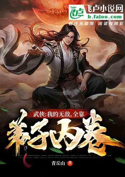 我都无敌了还收徒弟