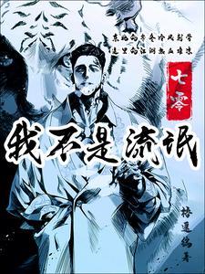 我不是流氓也算不上仙