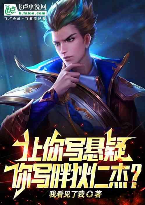 狄仁杰为什么叫胖灵