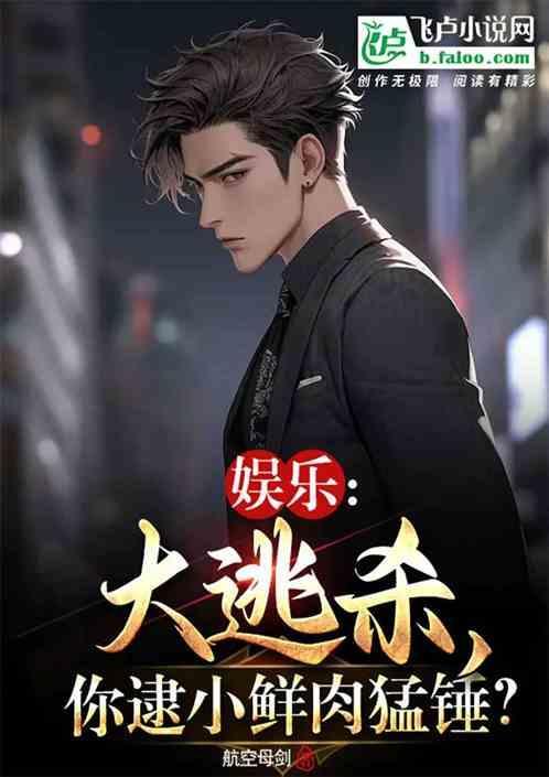 娱乐大逃亡