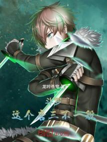 主角叫唐三的穿越