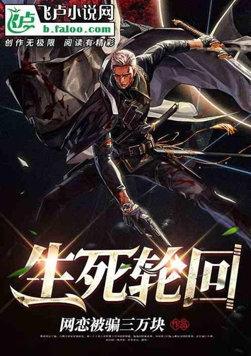 生死轮回的句子