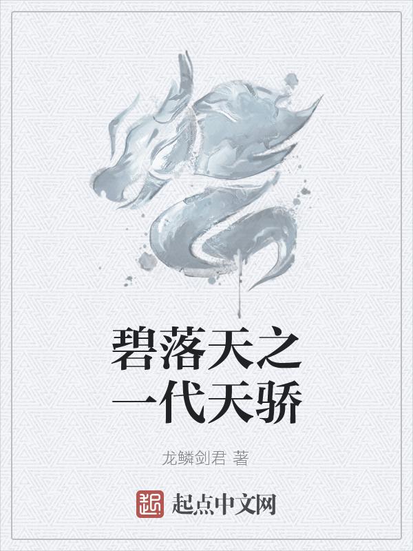 碧落天尊