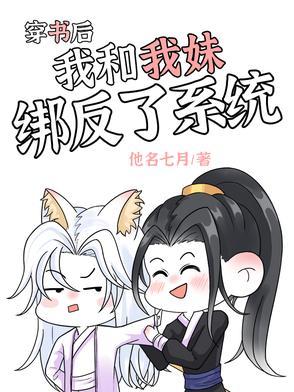 穿书后我和反派he了byhome毒步天下