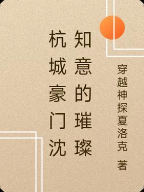 女主叫沈意知