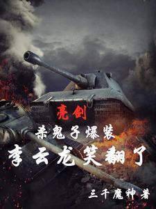 亮剑一个营的装备