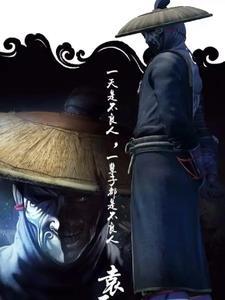 不良人全文