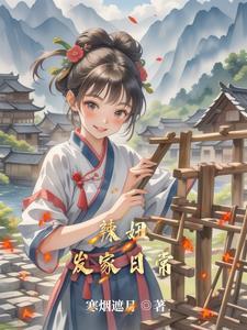 田园锦绣