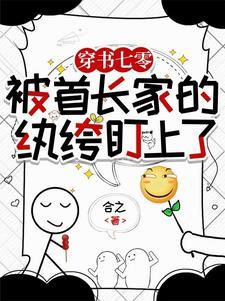 穿书成七零首长的继女